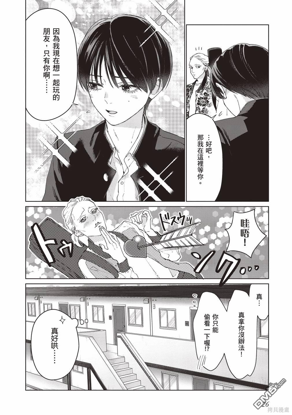 Studio Cabana [番外] vol.2 第27页
