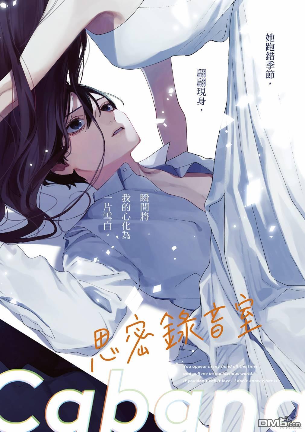 Studio Cabana [番外] vol.2 第3页