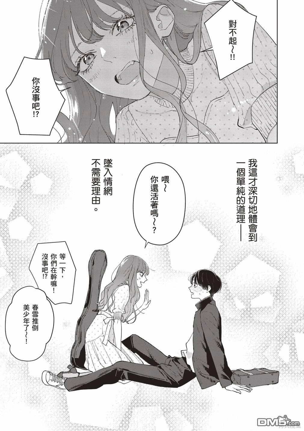 Studio Cabana [番外] vol.2 第32页