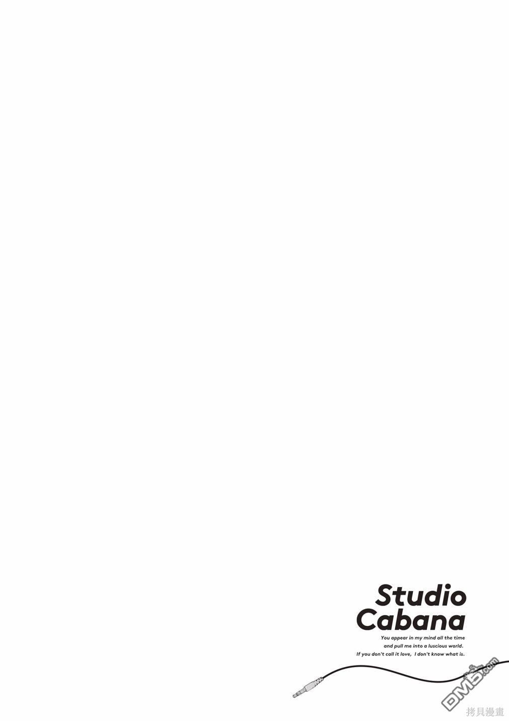 Studio Cabana [番外] vol.2 第33页