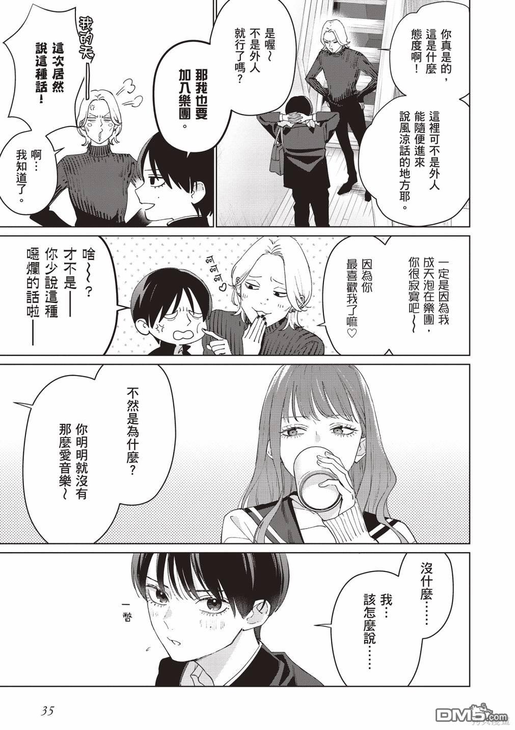 Studio Cabana [番外] vol.2 第36页