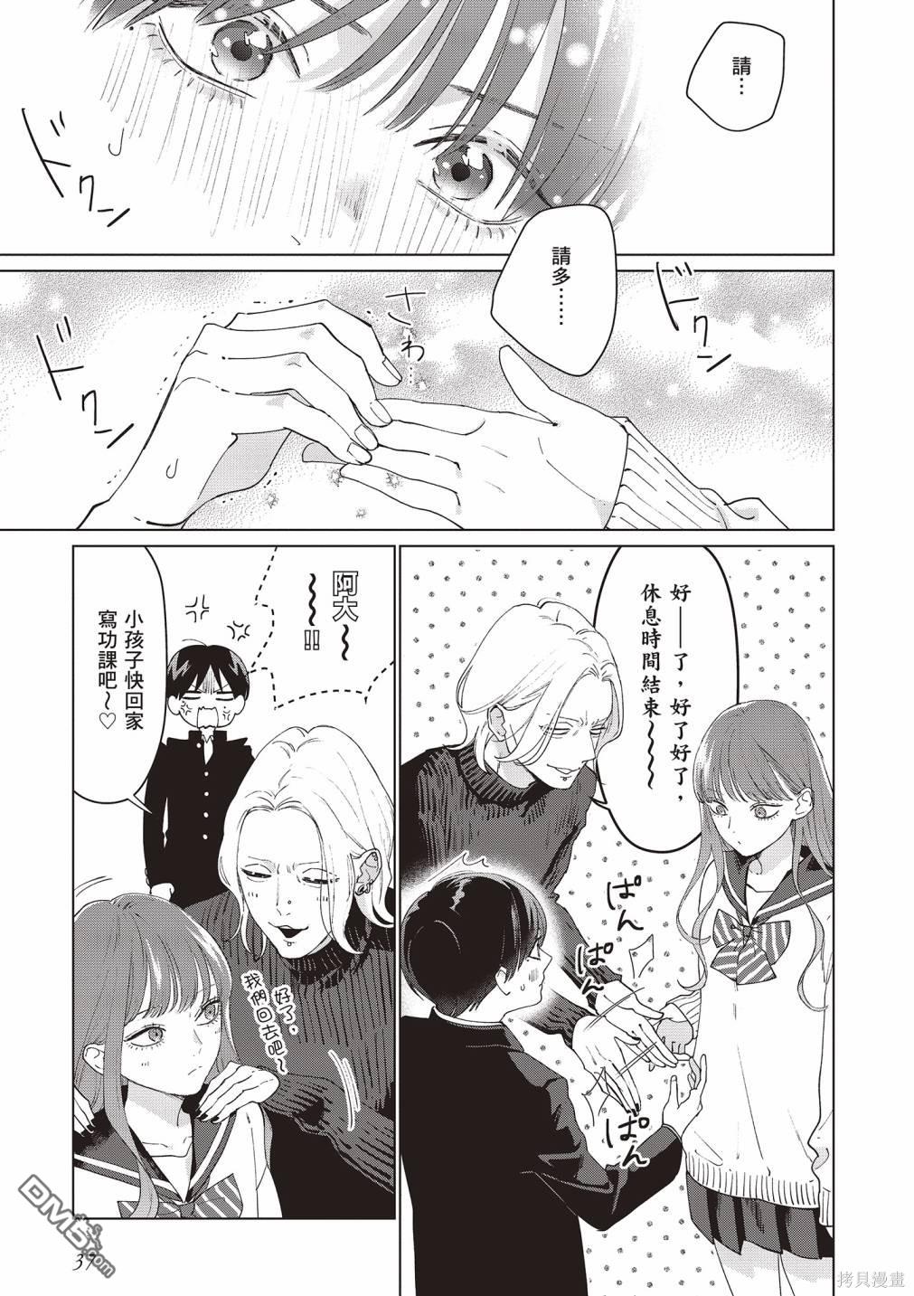 Studio Cabana [番外] vol.2 第38页