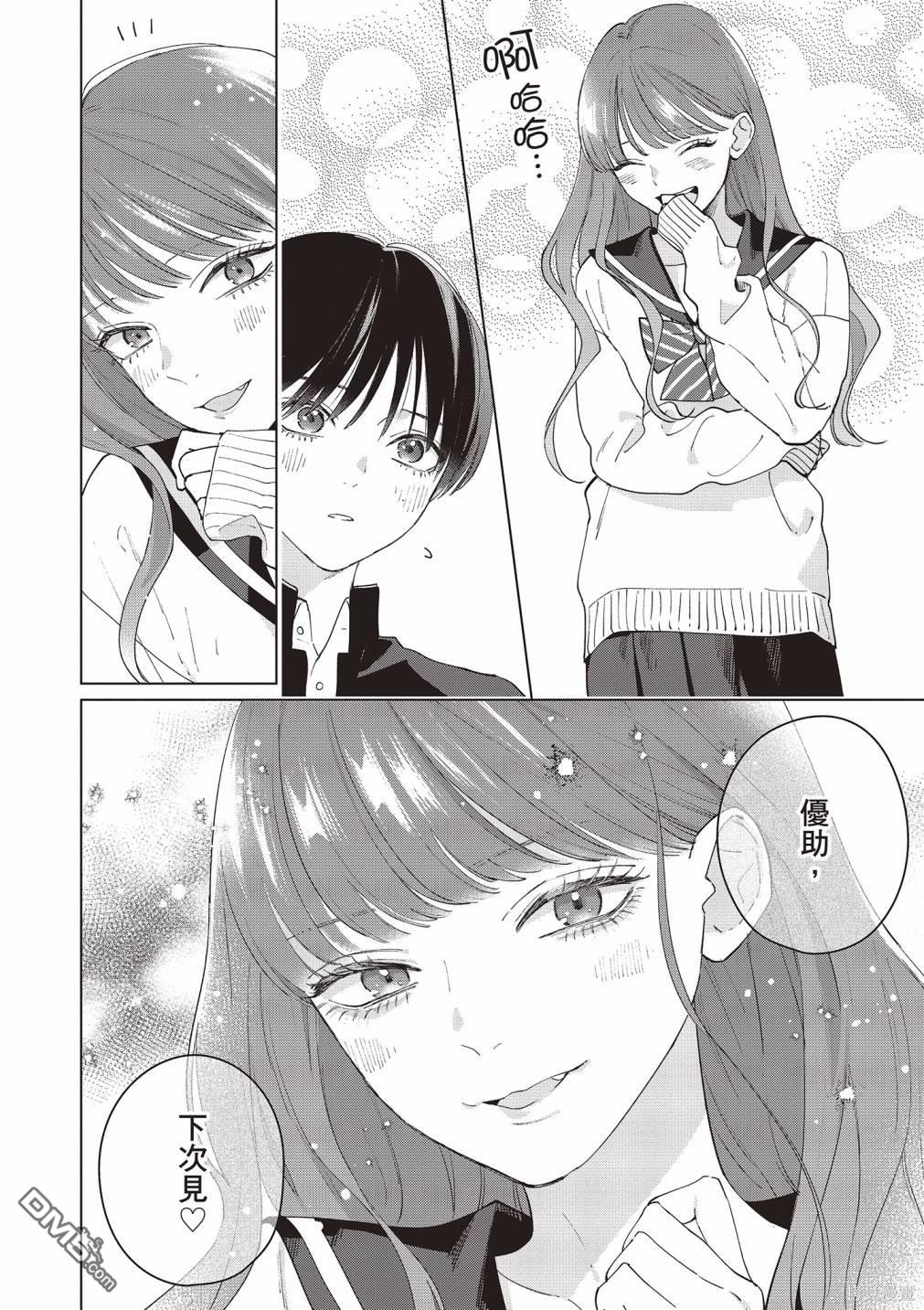 Studio Cabana [番外] vol.2 第41页
