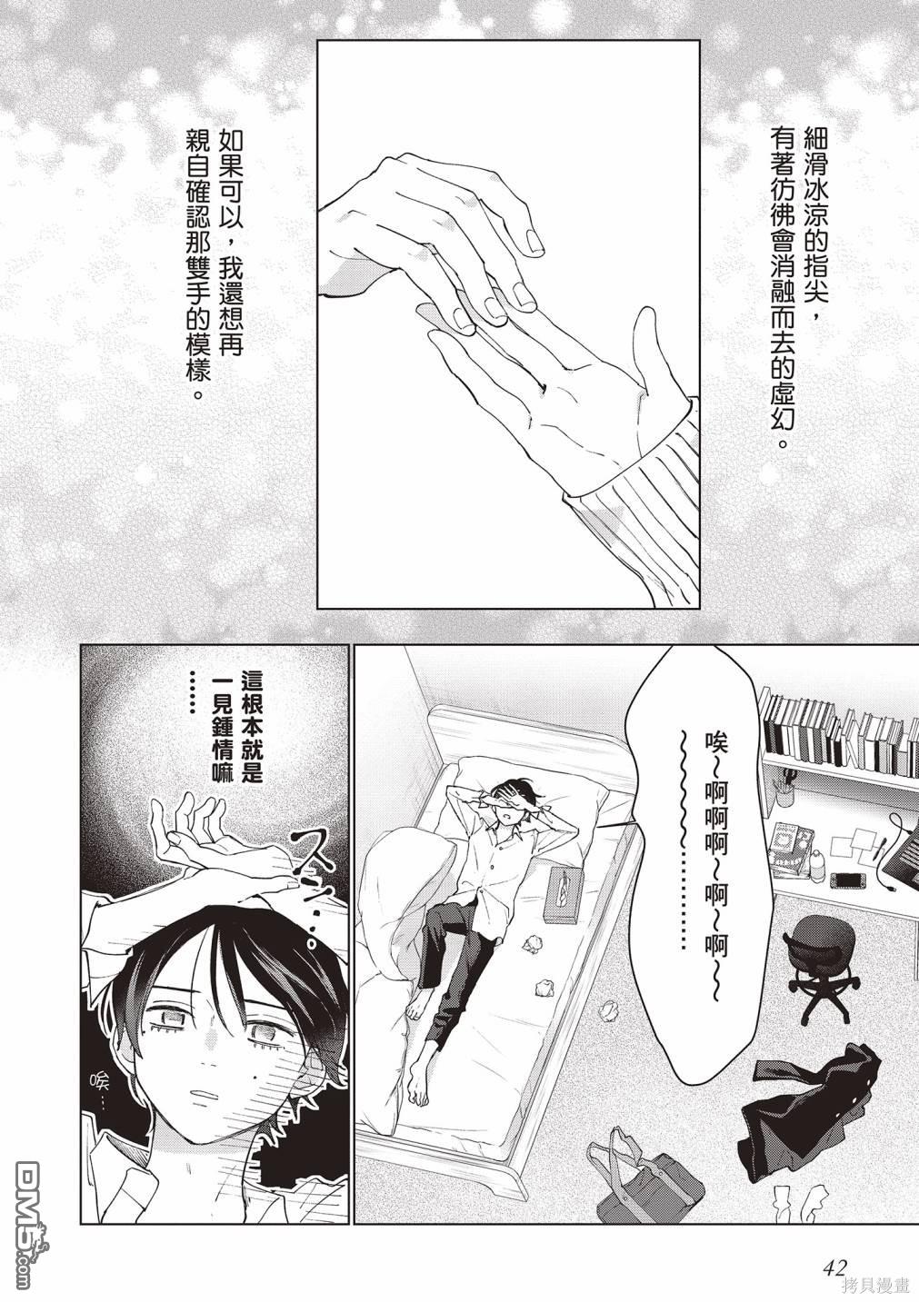 Studio Cabana [番外] vol.2 第43页