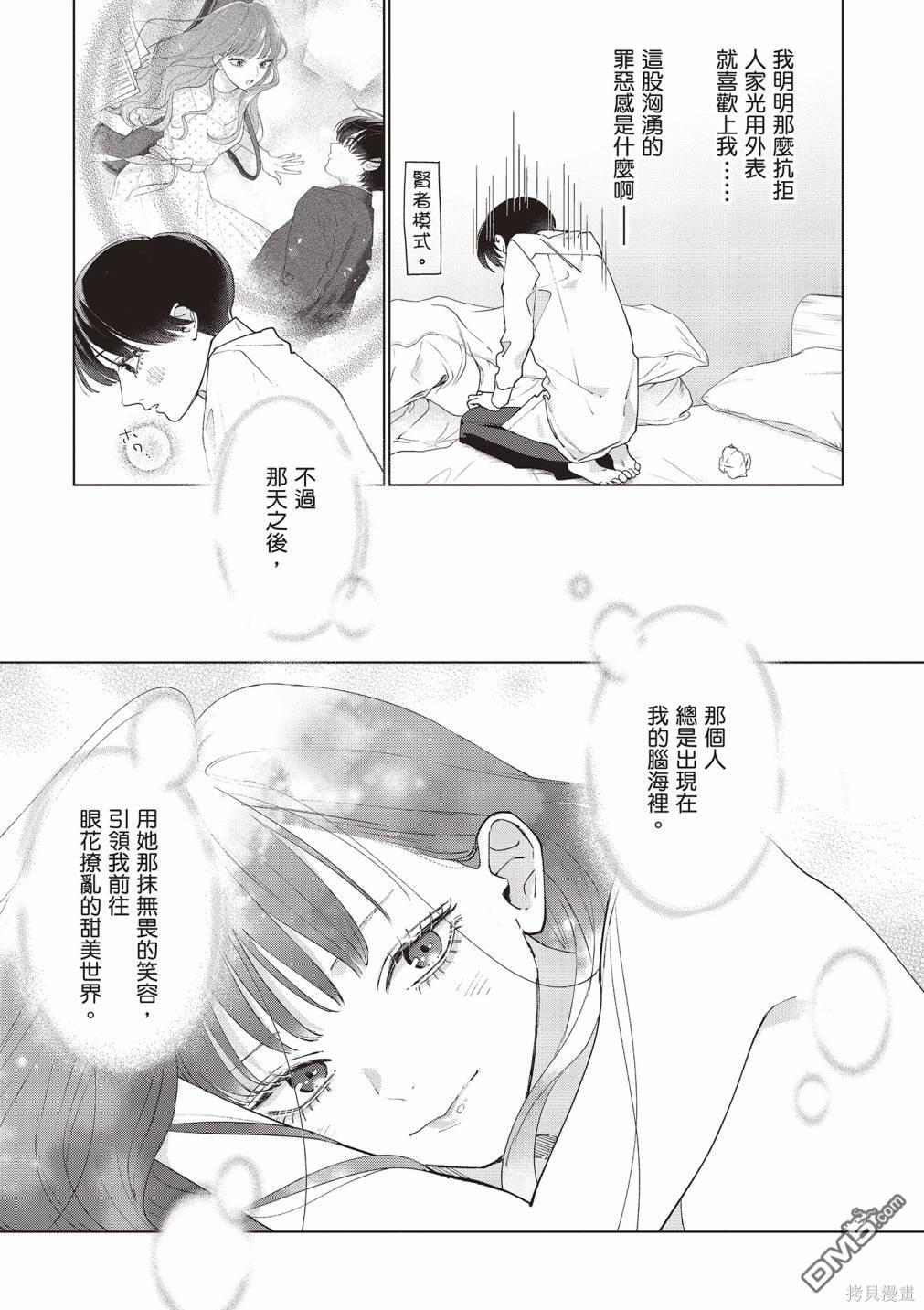 Studio Cabana [番外] vol.2 第44页