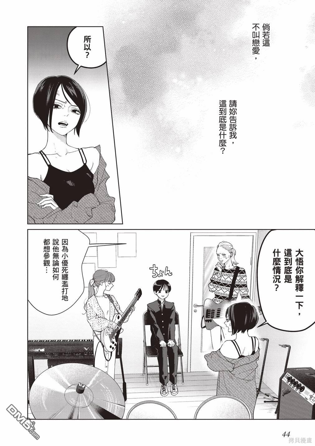 Studio Cabana [番外] vol.2 第45页