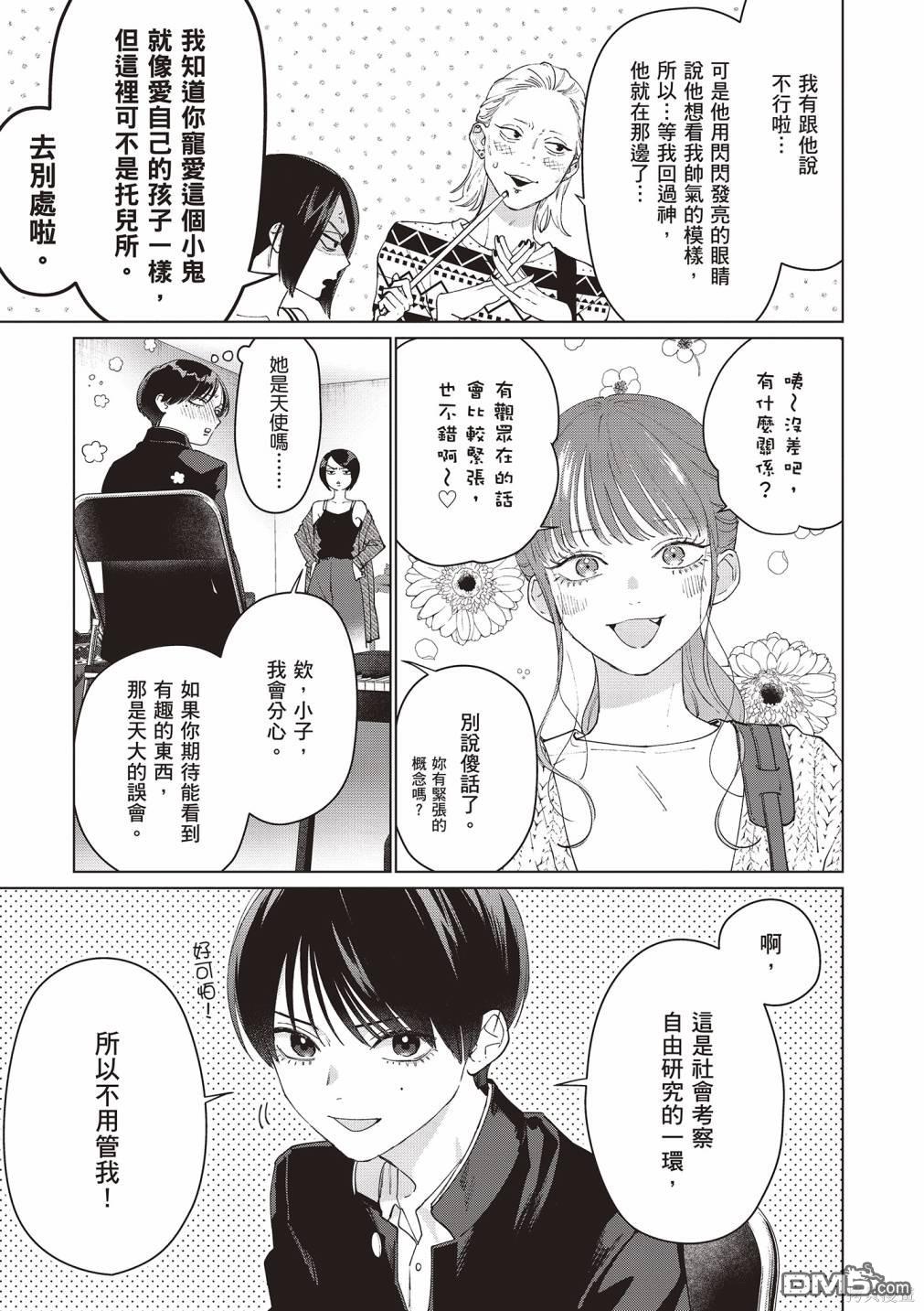 Studio Cabana [番外] vol.2 第46页