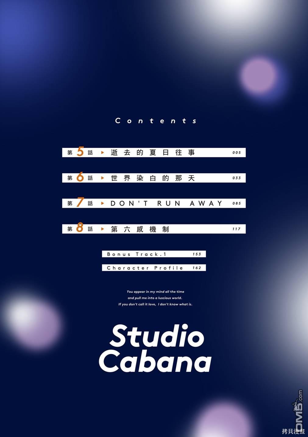 Studio Cabana [番外] vol.2 第5页