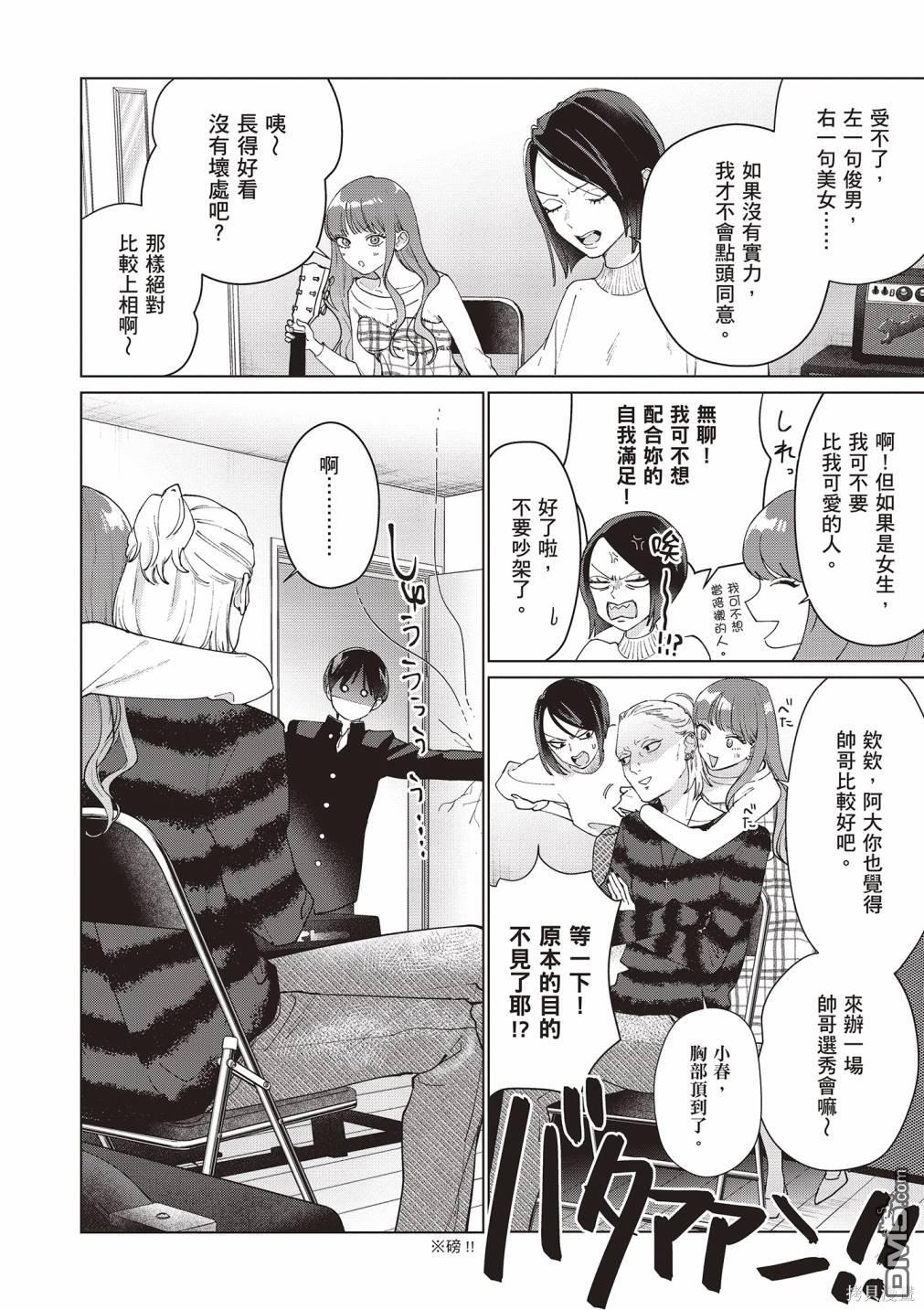 Studio Cabana [番外] vol.2 第55页