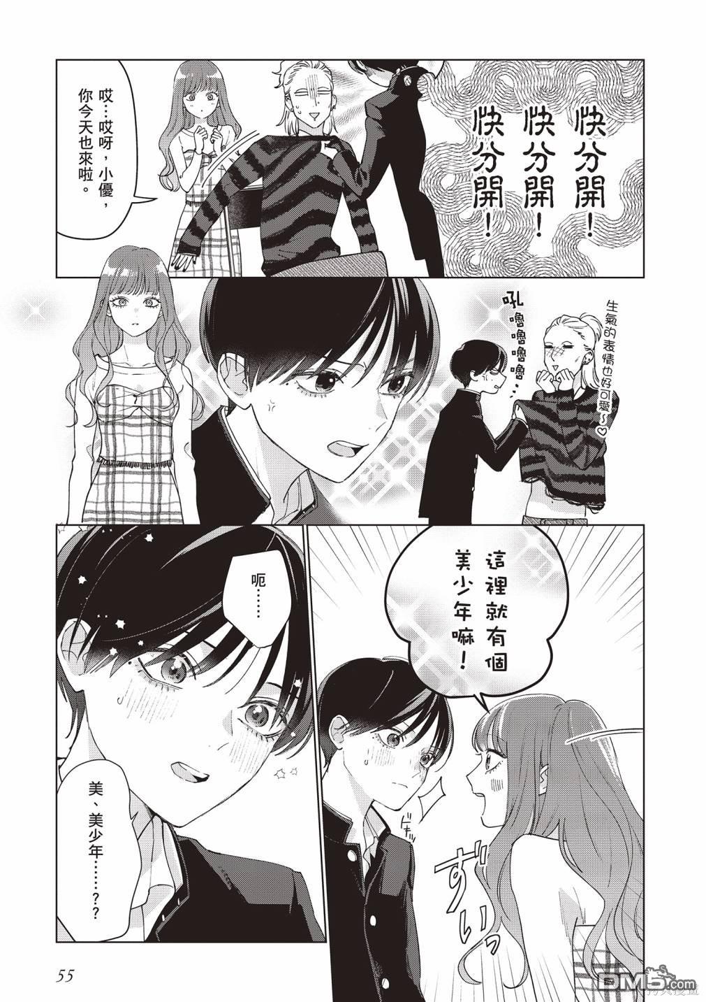 Studio Cabana [番外] vol.2 第56页