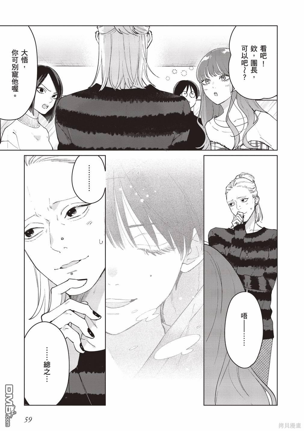 Studio Cabana [番外] vol.2 第60页