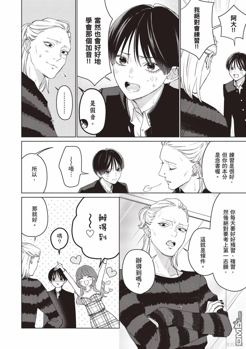 Studio Cabana [番外] vol.2 第67页