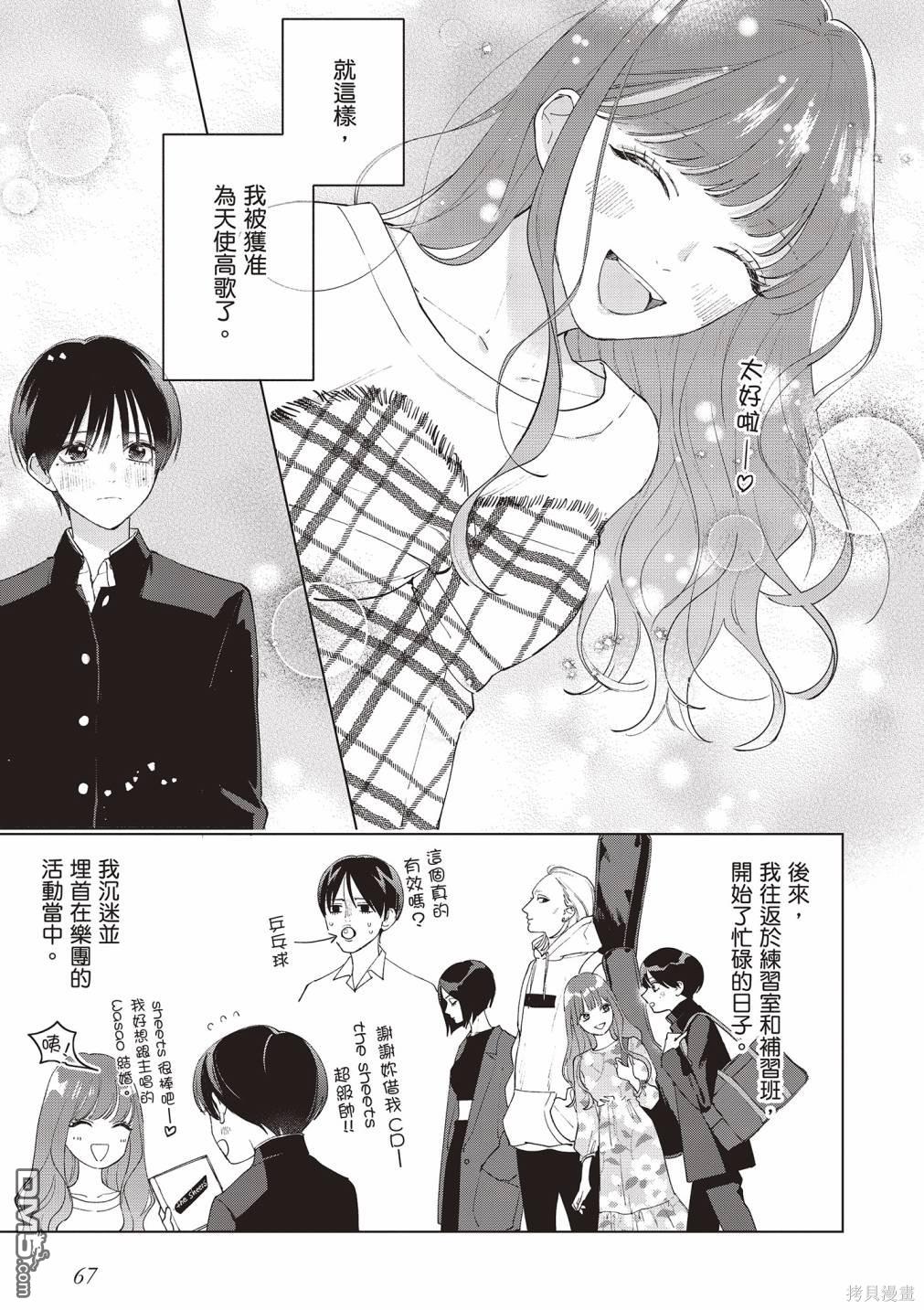 Studio Cabana [番外] vol.2 第68页