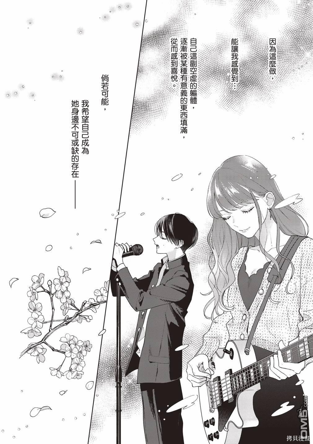 Studio Cabana [番外] vol.2 第69页