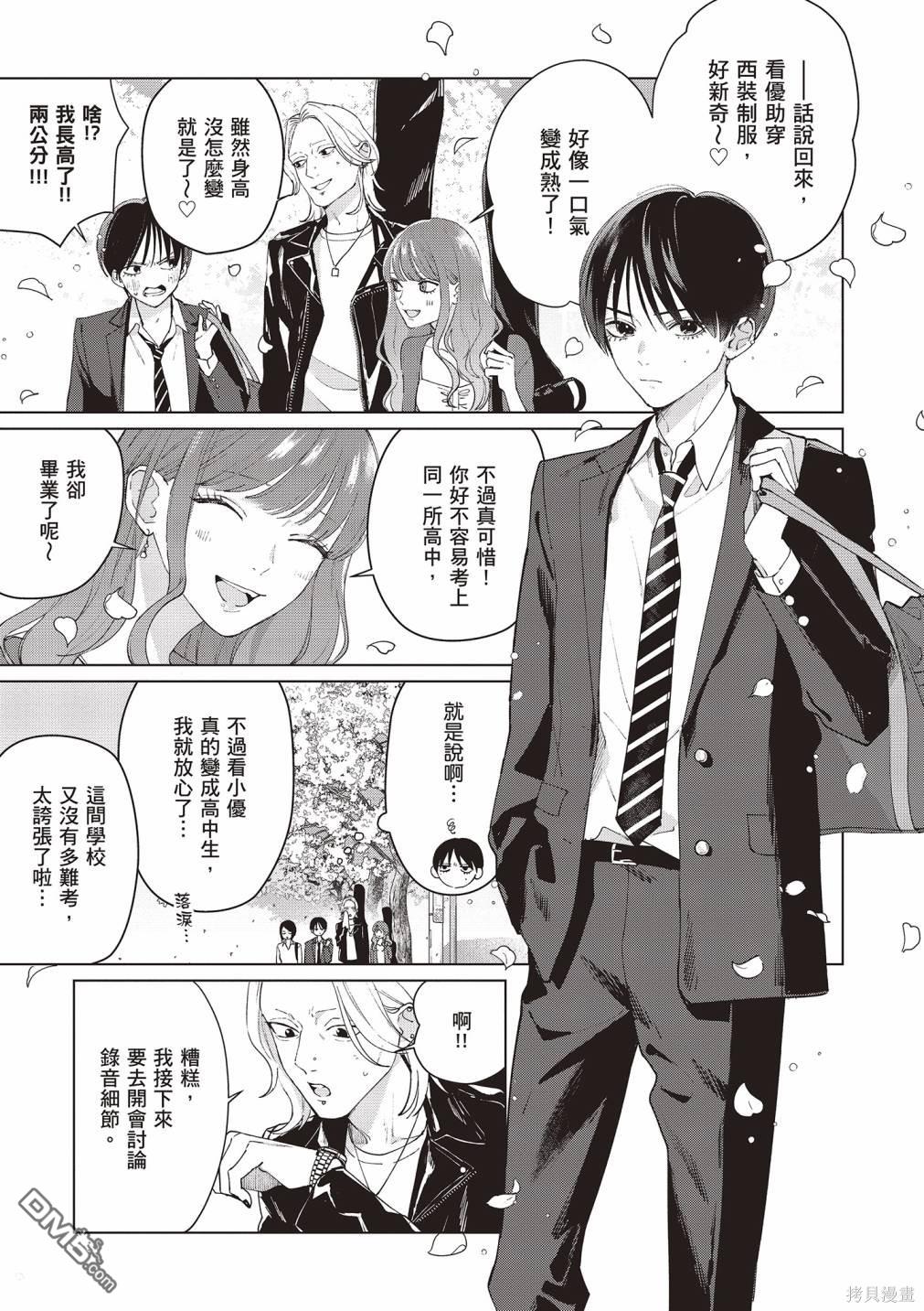 Studio Cabana [番外] vol.2 第70页