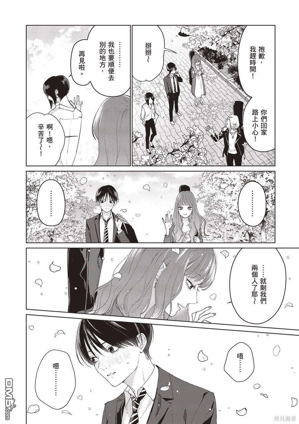 Studio Cabana [番外] vol.2 第71页