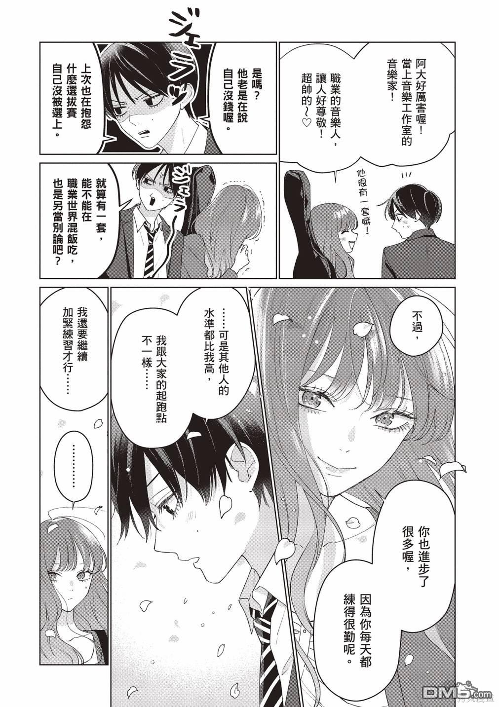 Studio Cabana [番外] vol.2 第72页