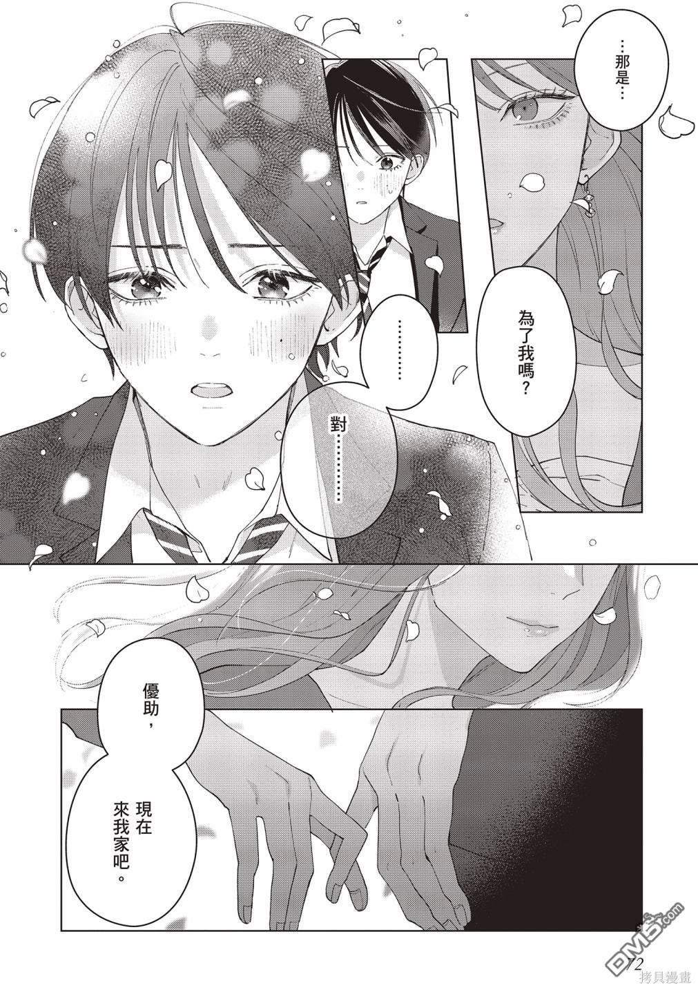 Studio Cabana [番外] vol.2 第73页