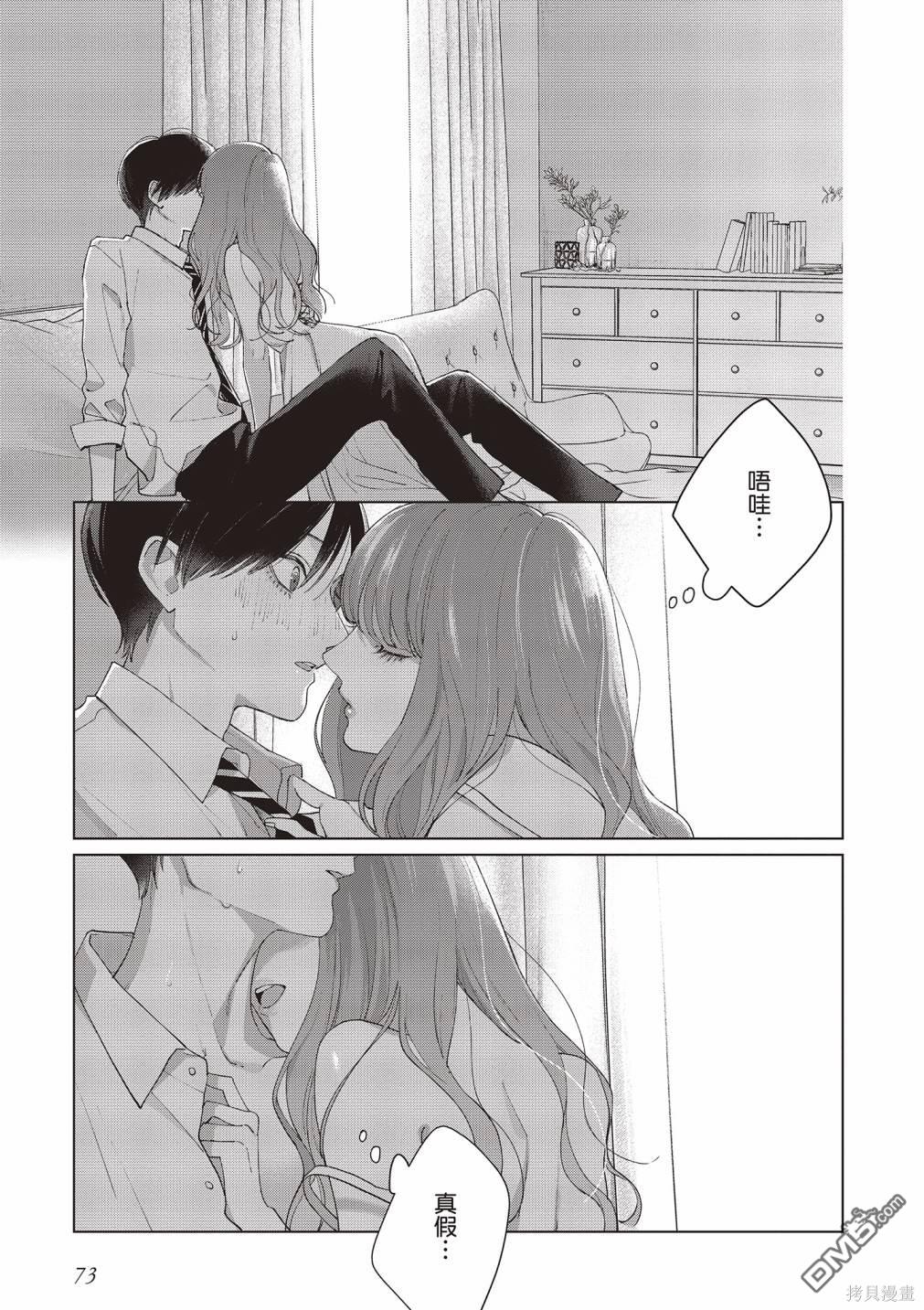 Studio Cabana [番外] vol.2 第74页