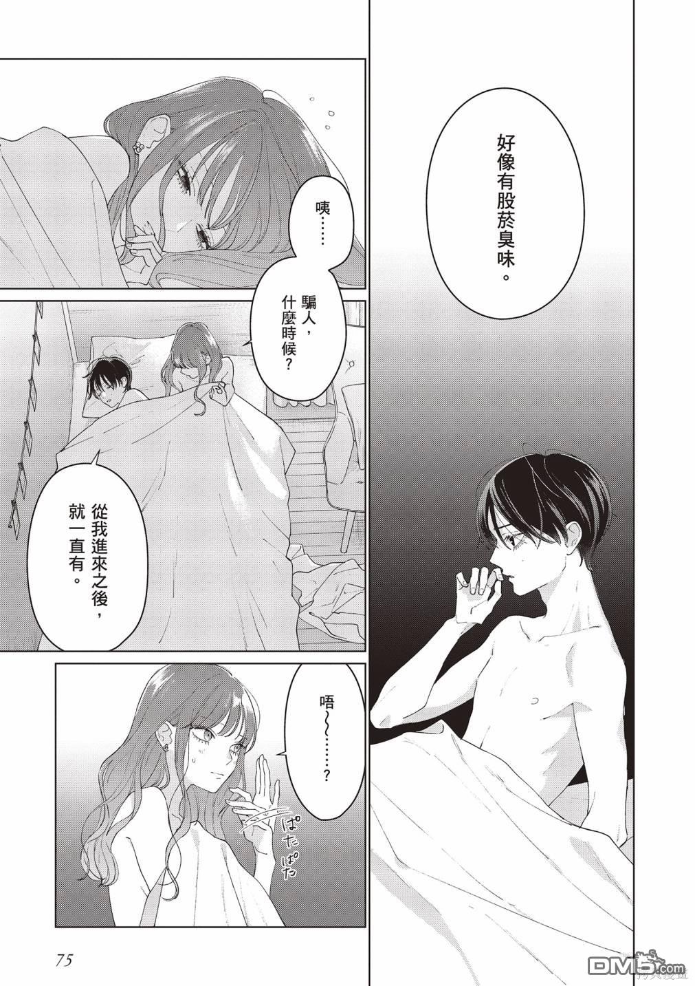 Studio Cabana [番外] vol.2 第76页
