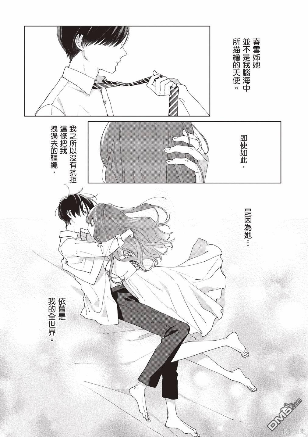Studio Cabana [番外] vol.2 第80页