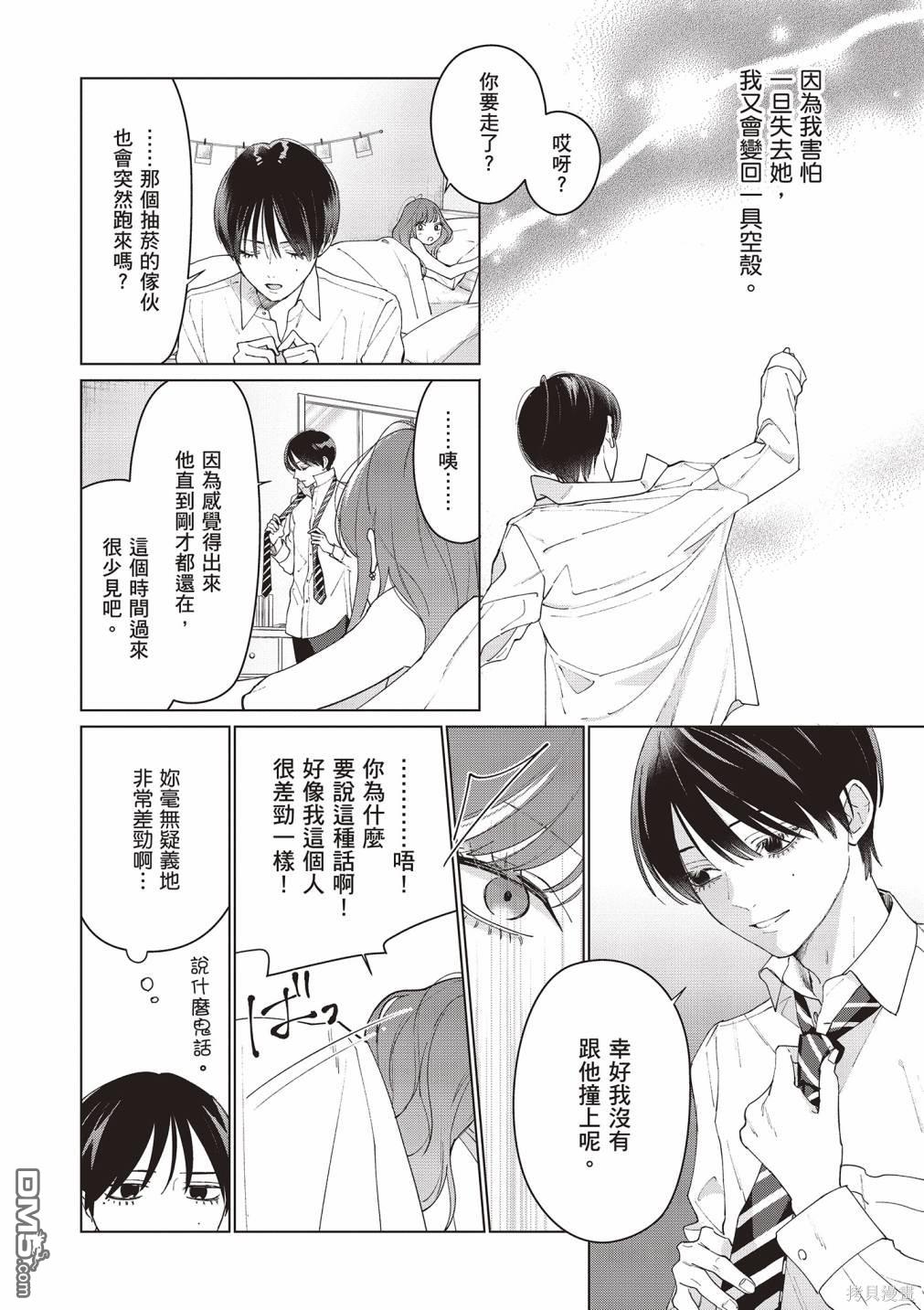 Studio Cabana [番外] vol.2 第81页