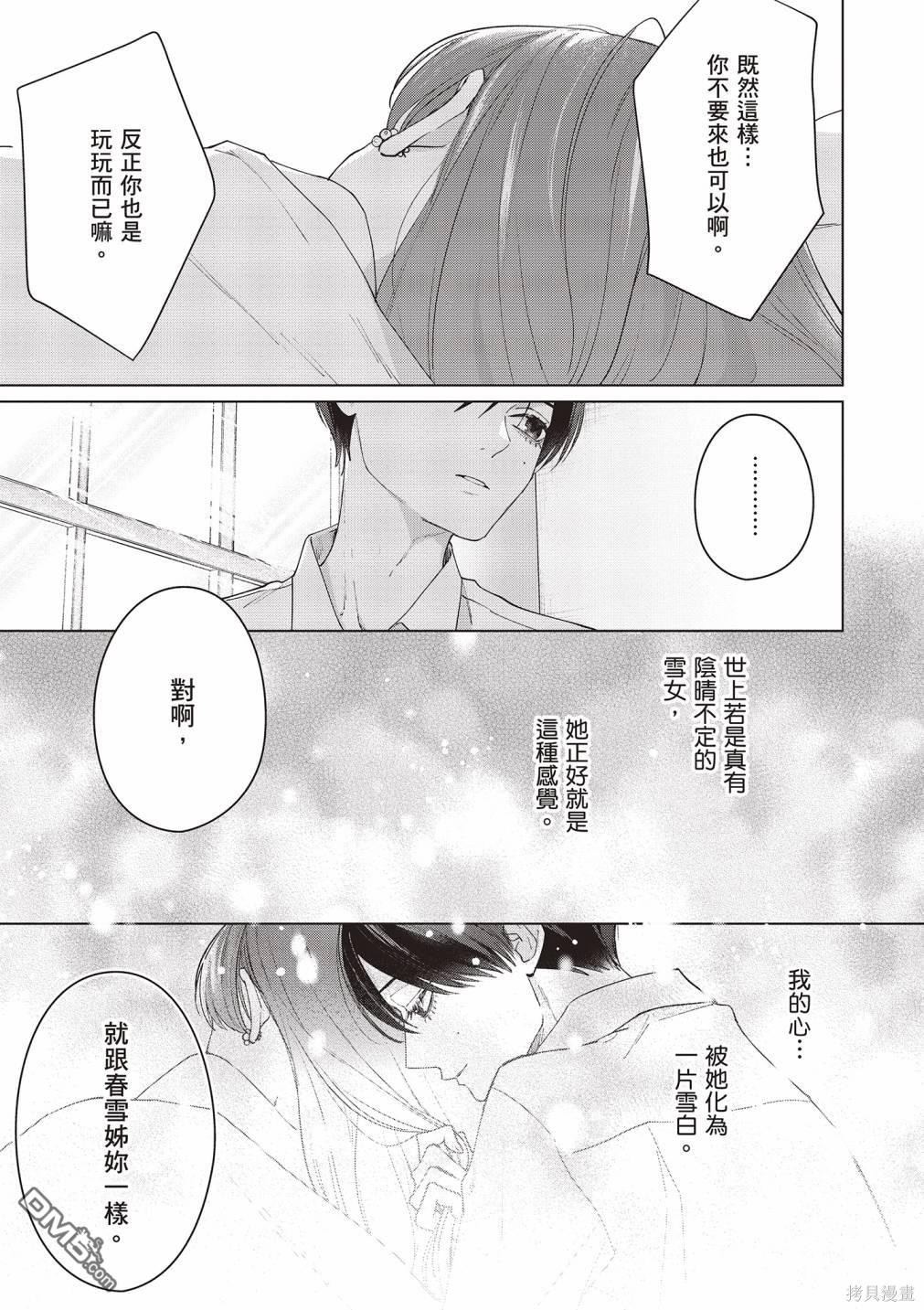 Studio Cabana [番外] vol.2 第82页