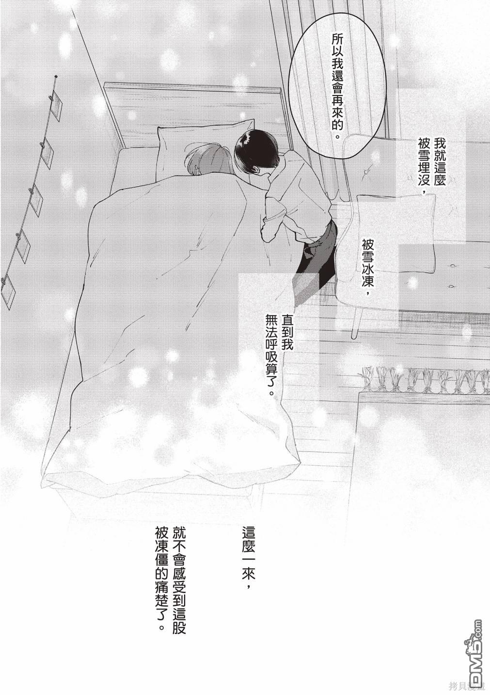 Studio Cabana [番外] vol.2 第83页