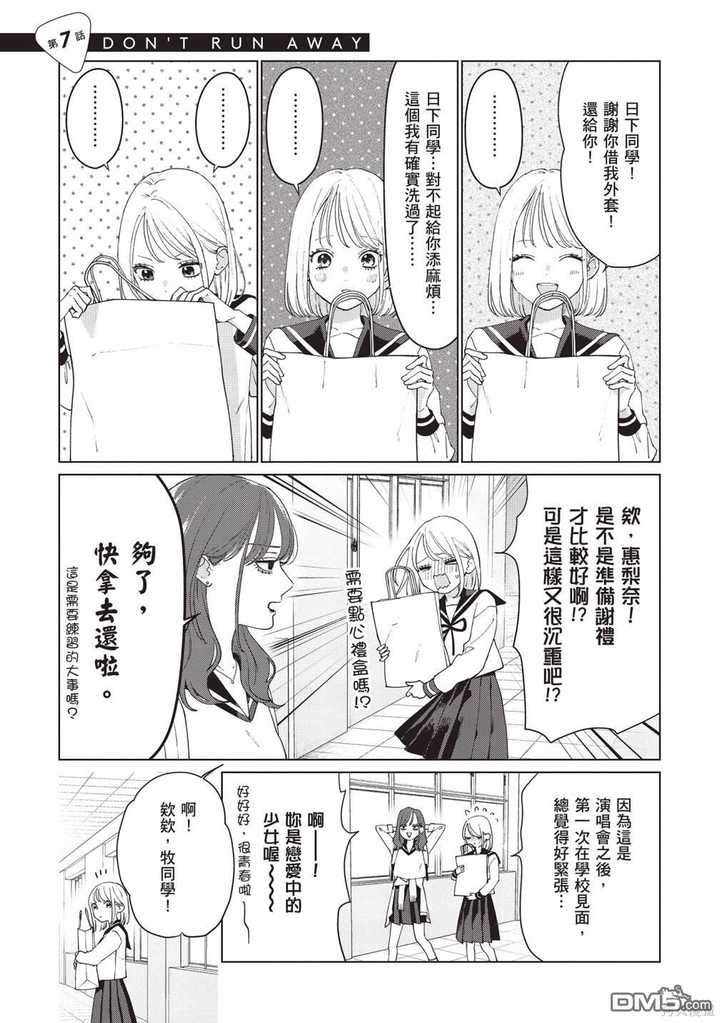 Studio Cabana [番外] vol.2 第86页