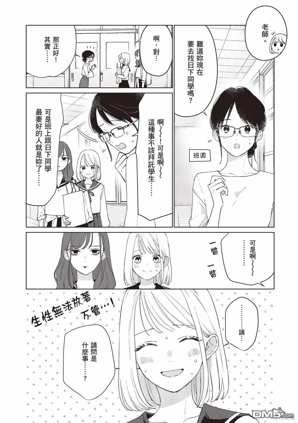 Studio Cabana [番外] vol.2 第87页