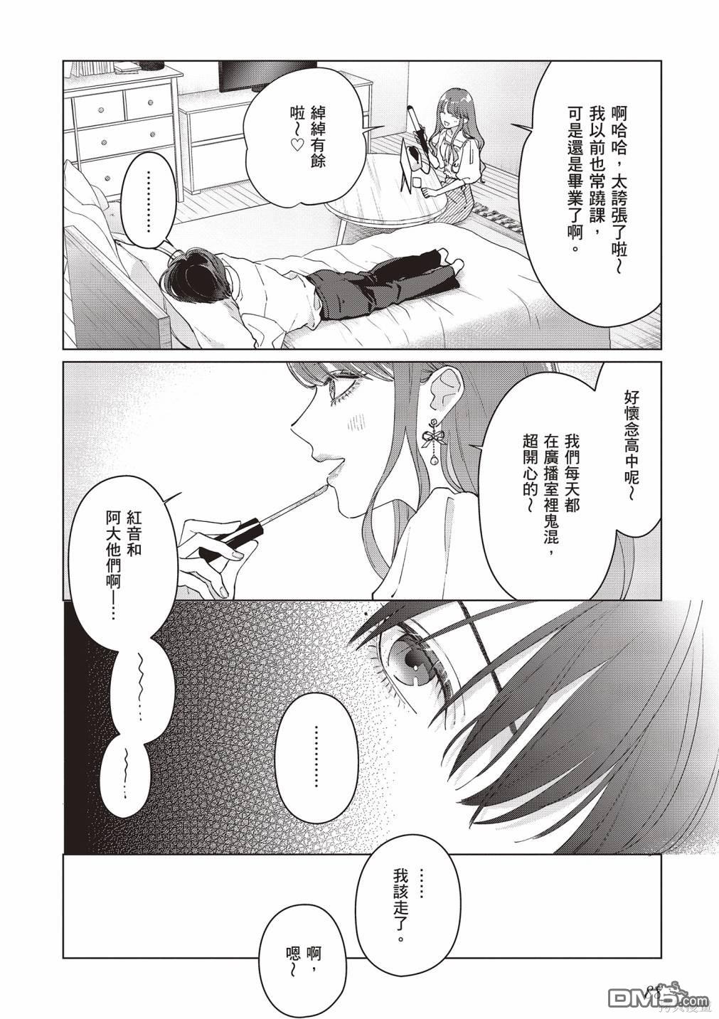 Studio Cabana [番外] vol.2 第89页