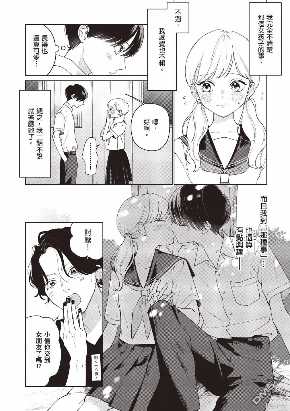 Studio Cabana [番外] vol.2 第9页