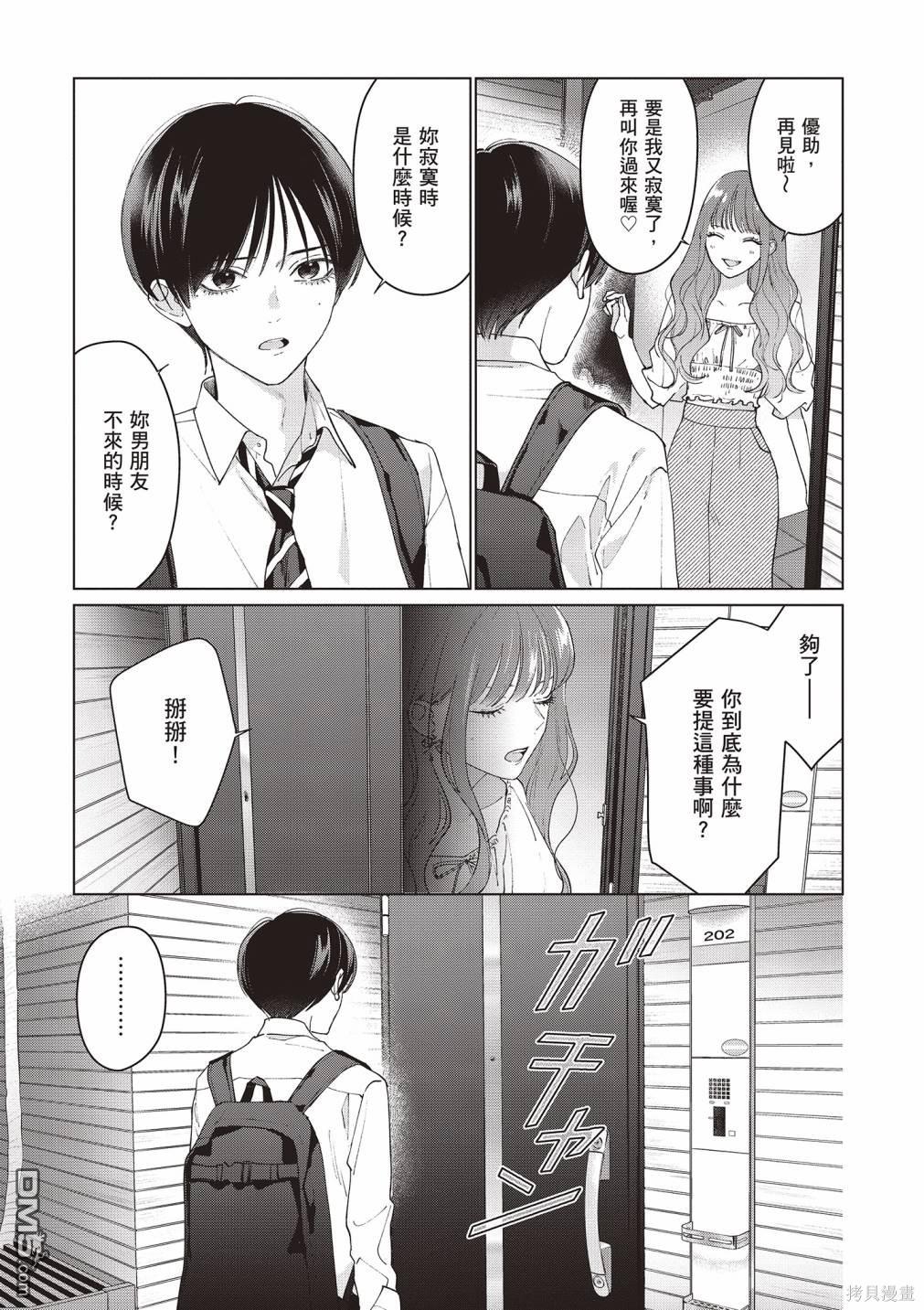 Studio Cabana [番外] vol.2 第90页