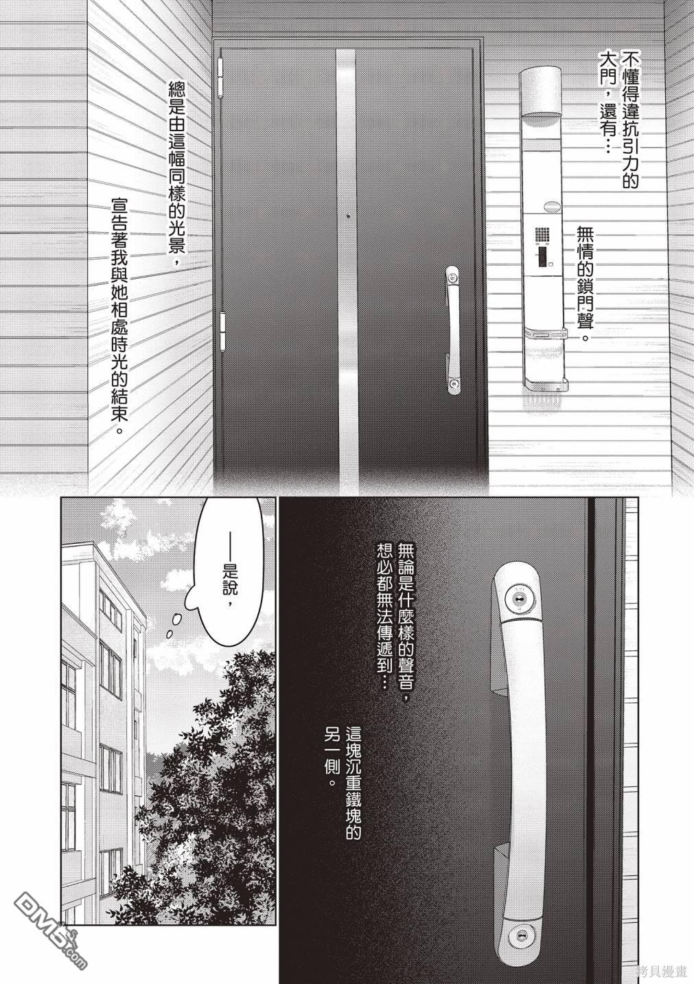 Studio Cabana [番外] vol.2 第91页