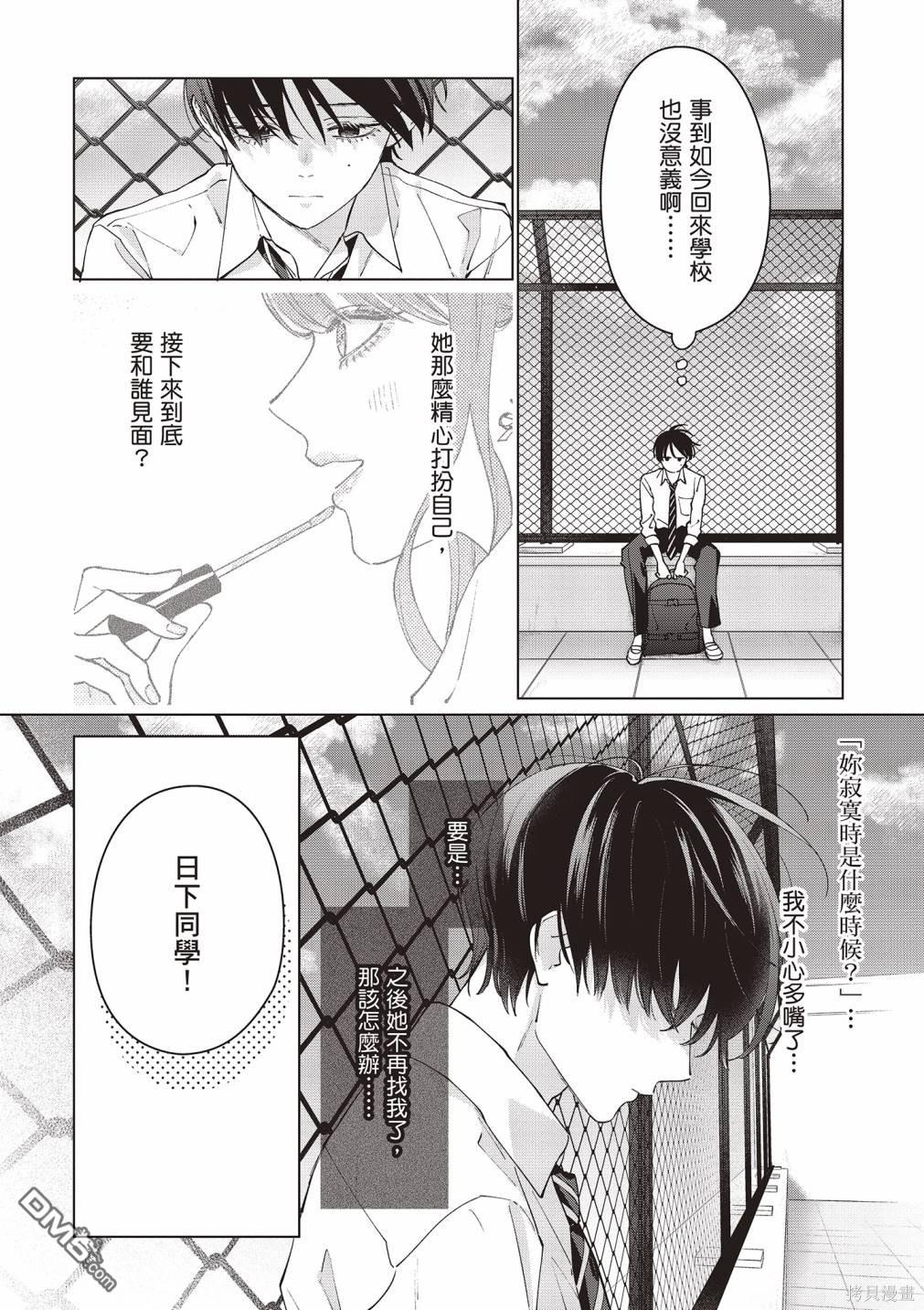 Studio Cabana [番外] vol.2 第92页