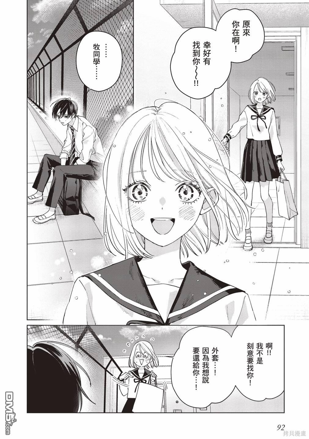 Studio Cabana [番外] vol.2 第93页