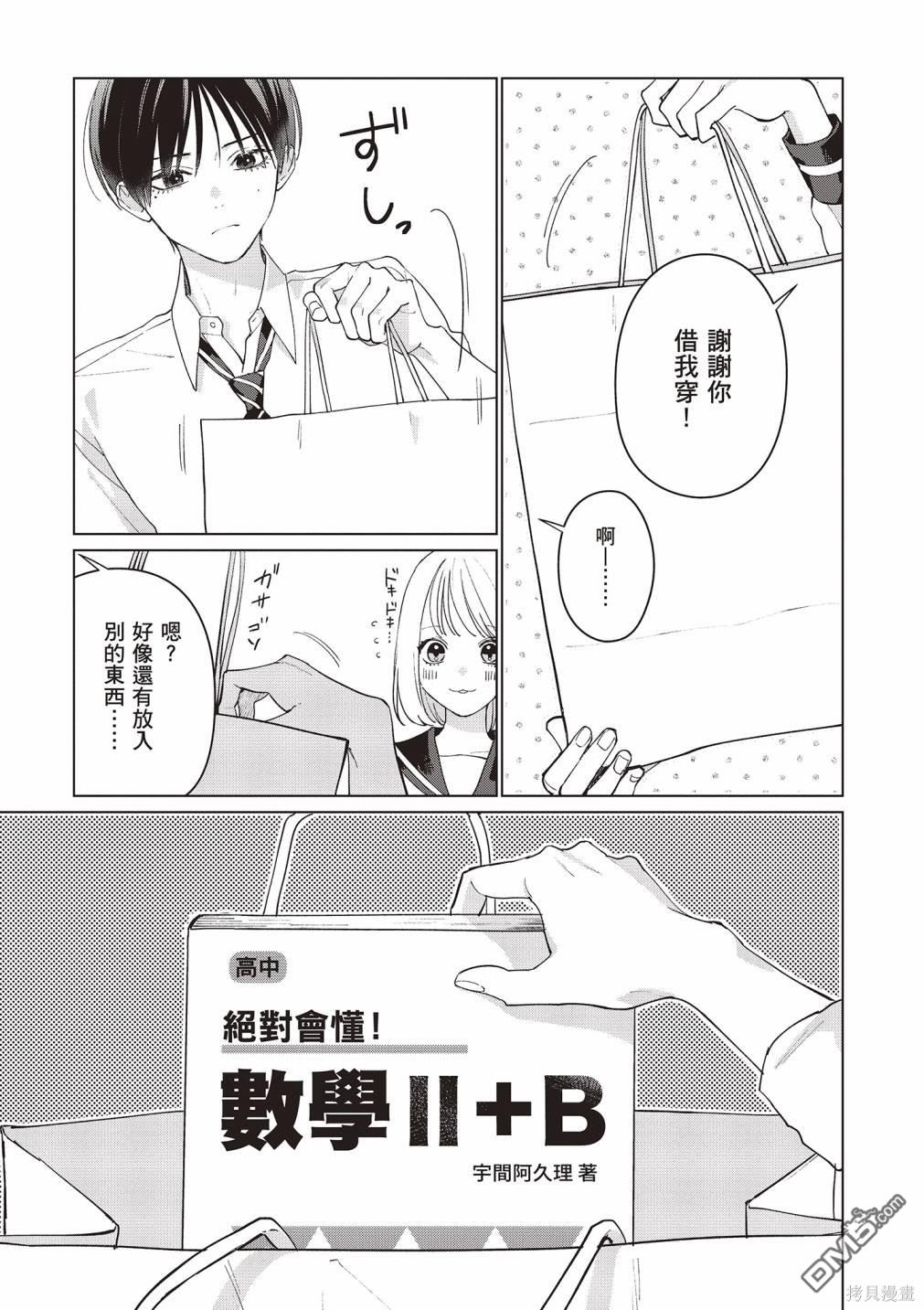 Studio Cabana [番外] vol.2 第94页