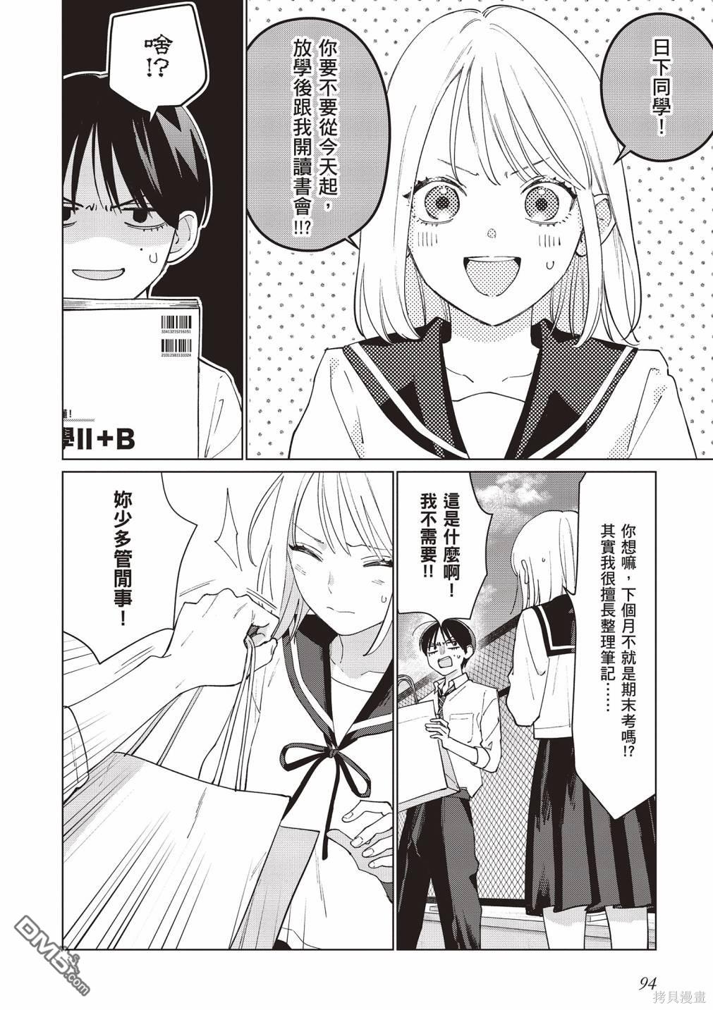 Studio Cabana [番外] vol.2 第95页