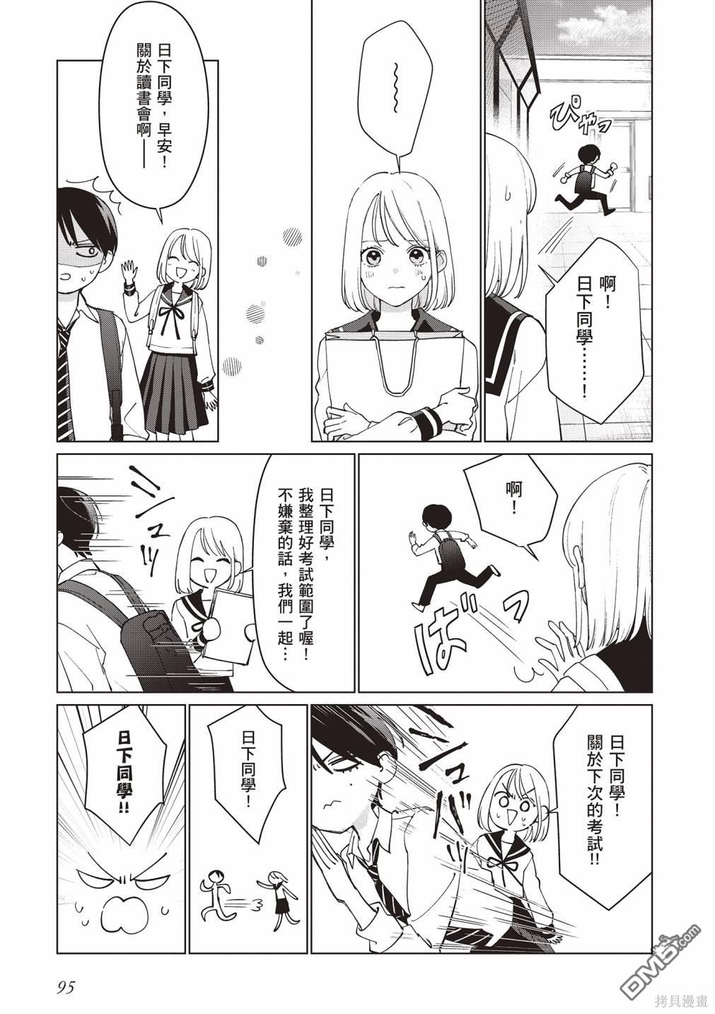 Studio Cabana [番外] vol.2 第96页