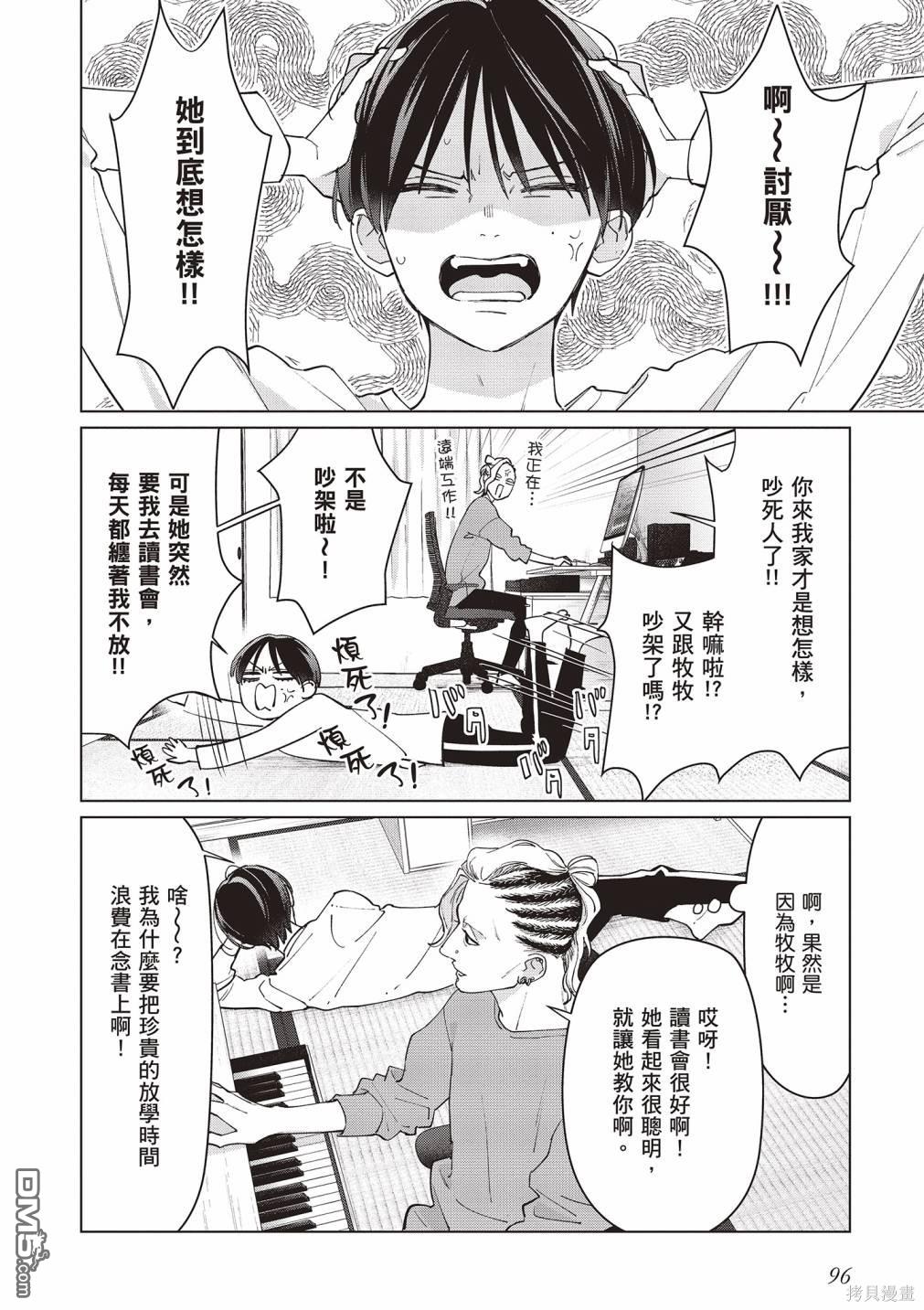 Studio Cabana [番外] vol.2 第97页