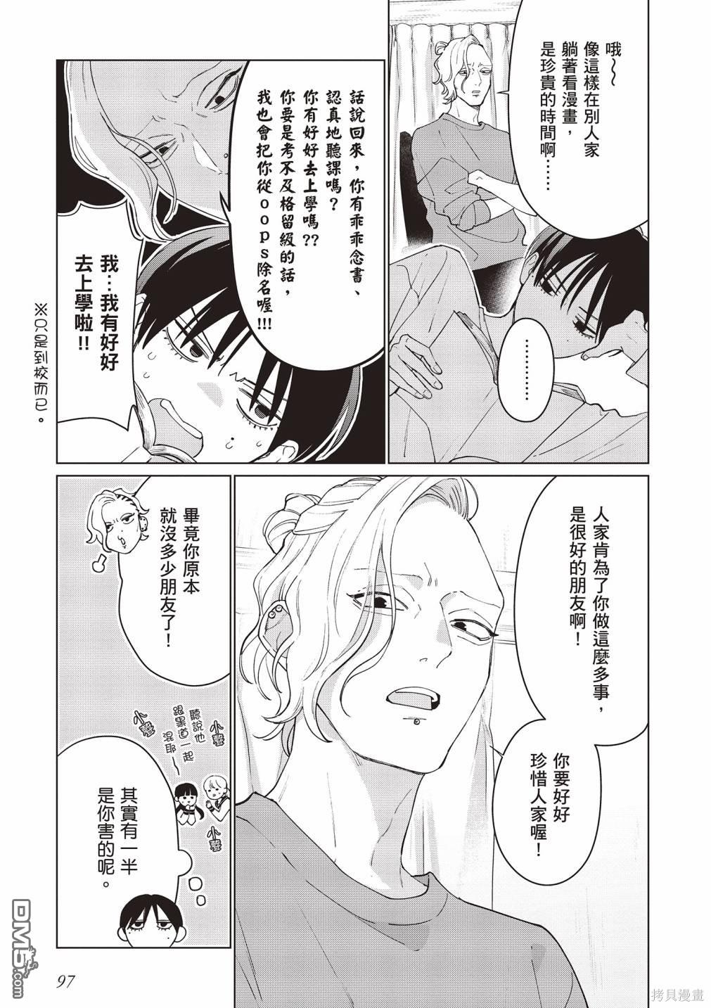 Studio Cabana [番外] vol.2 第98页