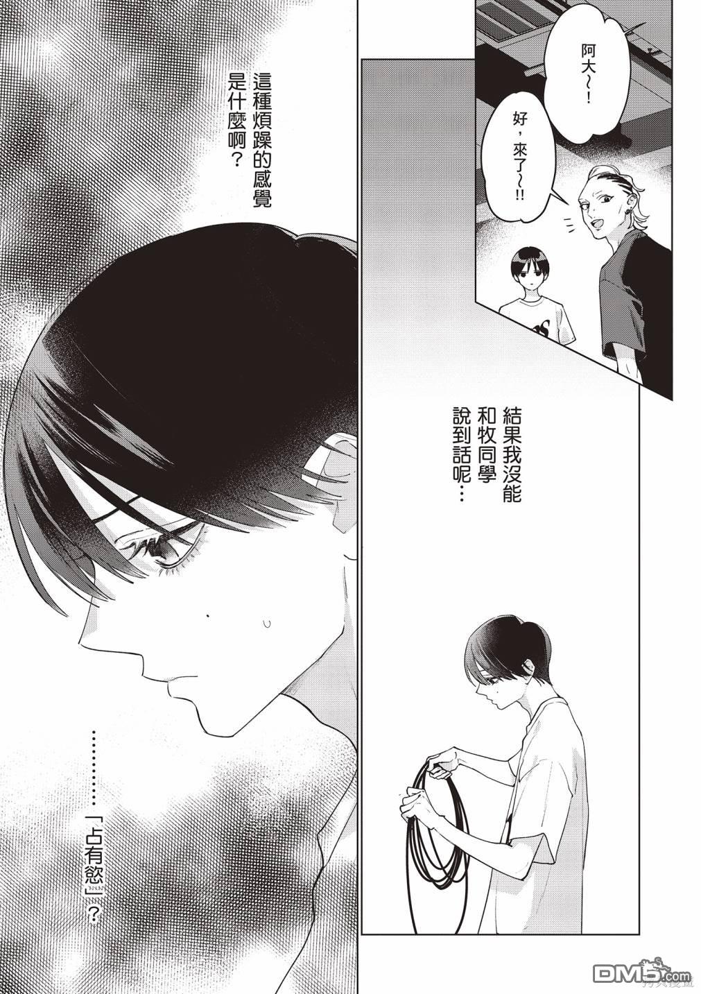 Studio Cabana [番外] vol.3 第100页