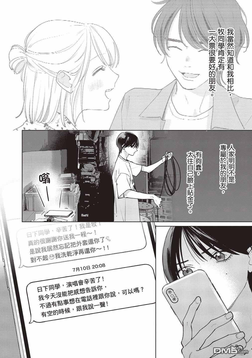 Studio Cabana [番外] vol.3 第101页