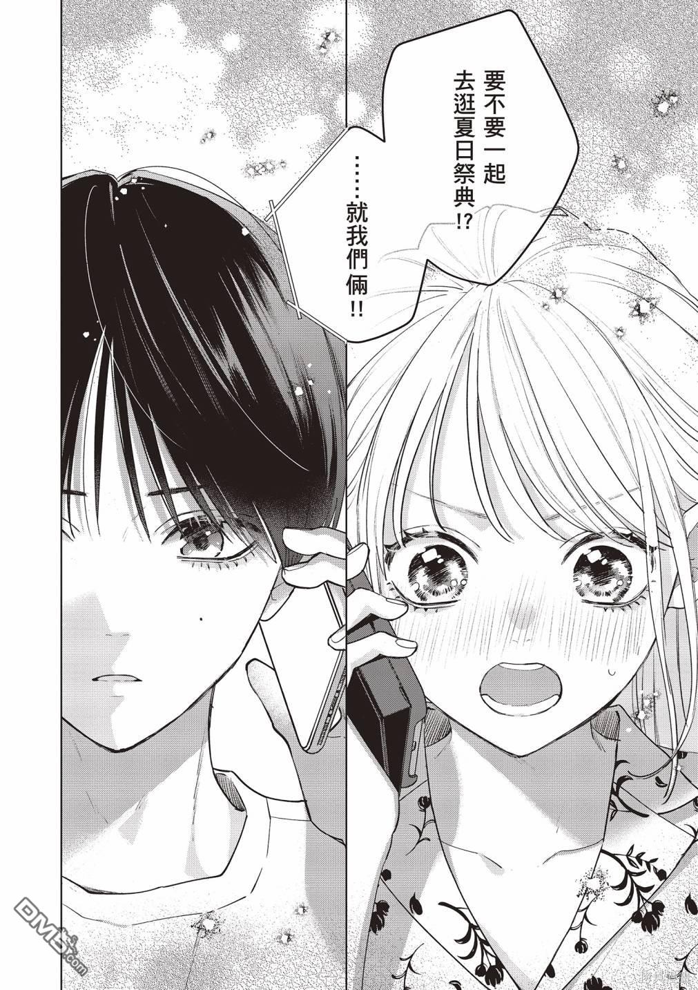 Studio Cabana [番外] vol.3 第103页