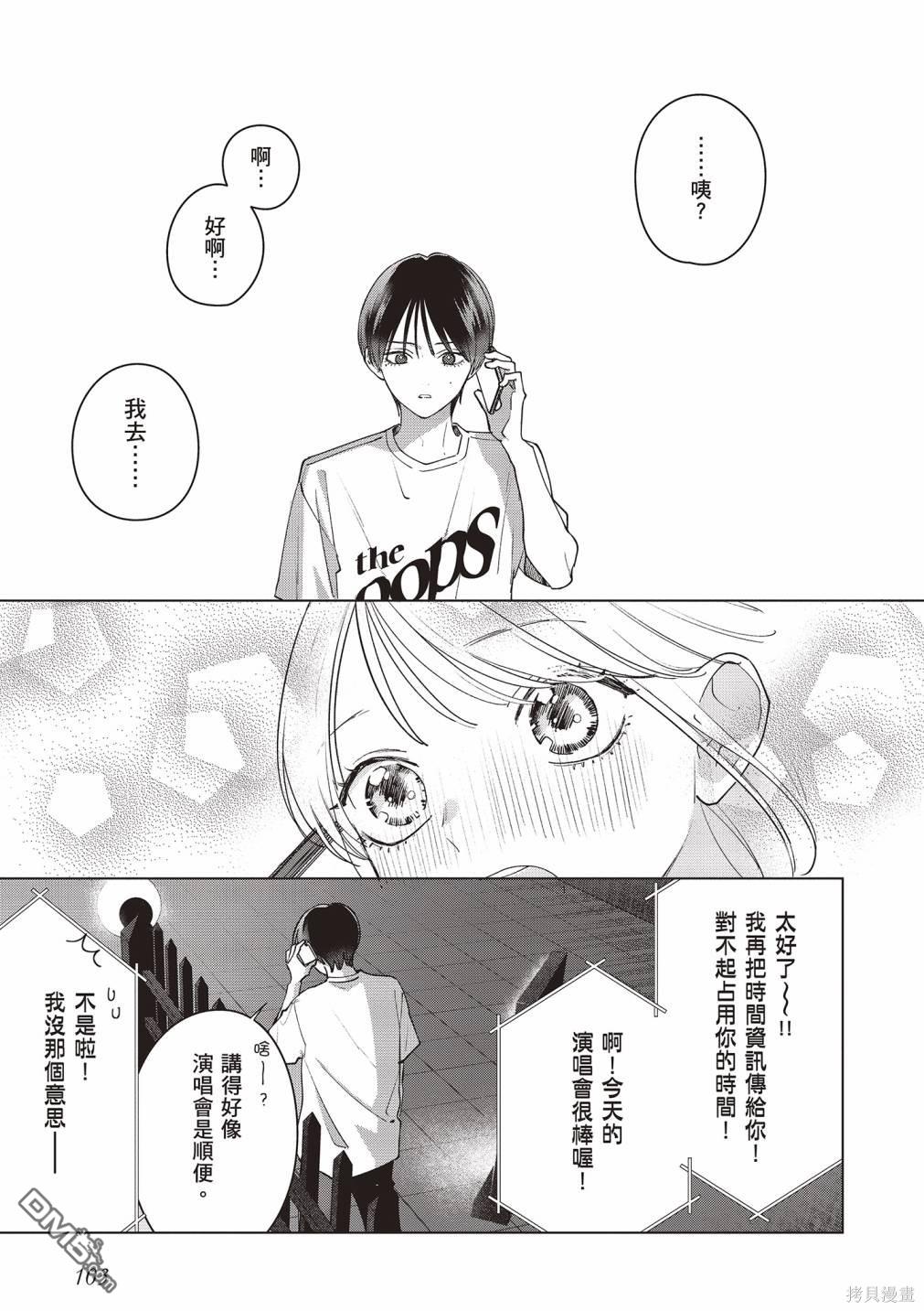 Studio Cabana [番外] vol.3 第104页