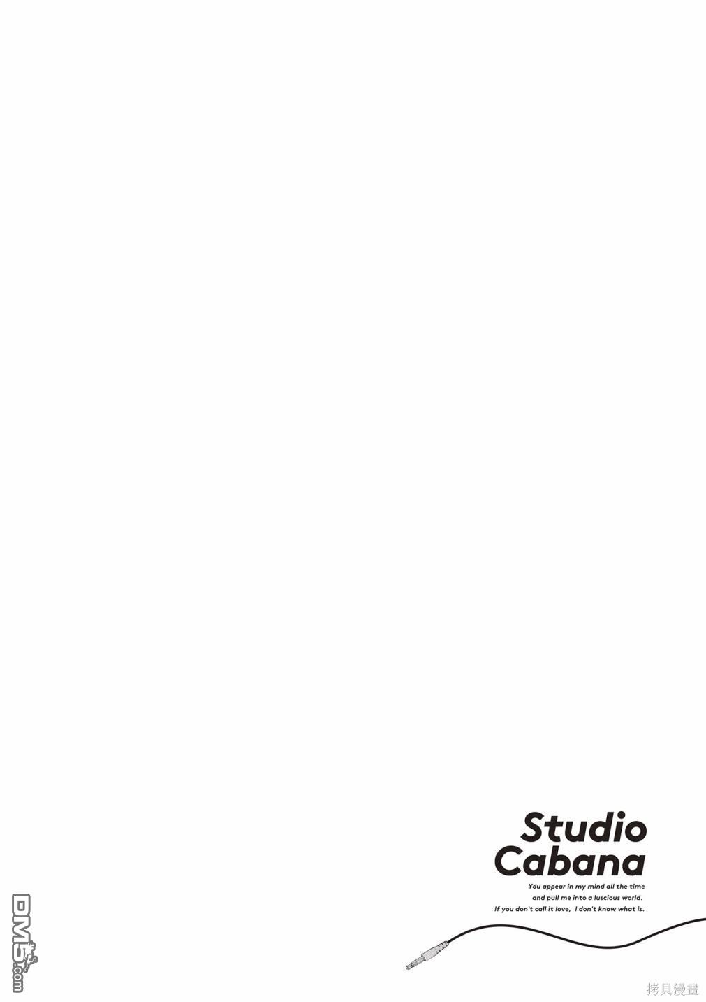Studio Cabana [番外] vol.3 第107页