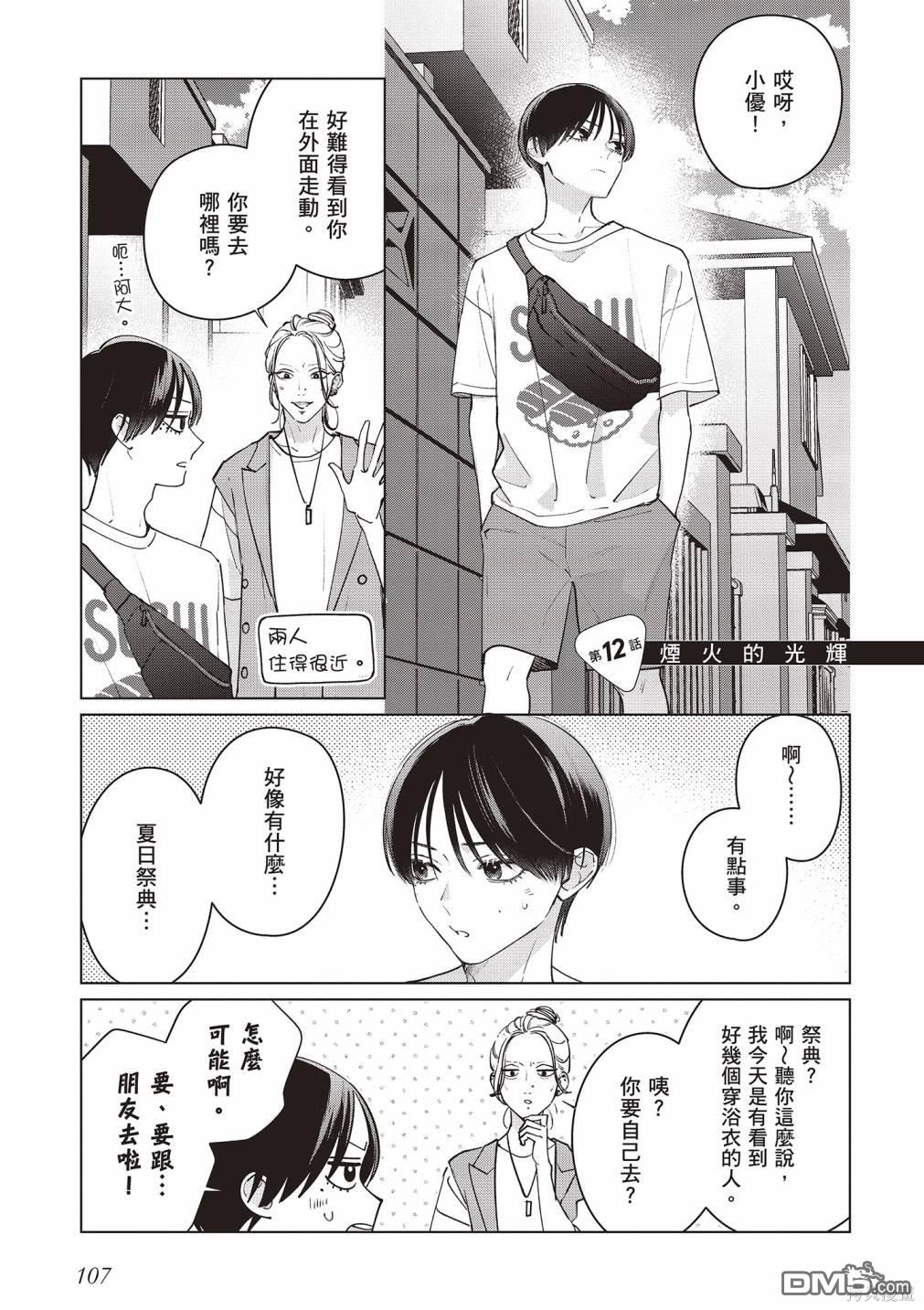 Studio Cabana [番外] vol.3 第108页