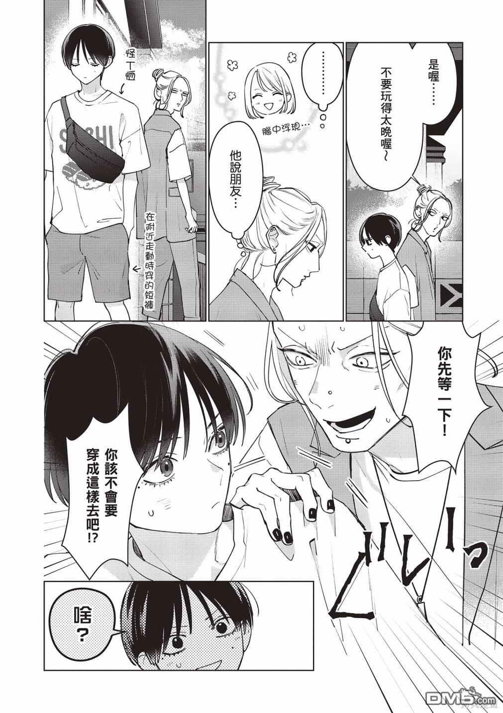 Studio Cabana [番外] vol.3 第109页