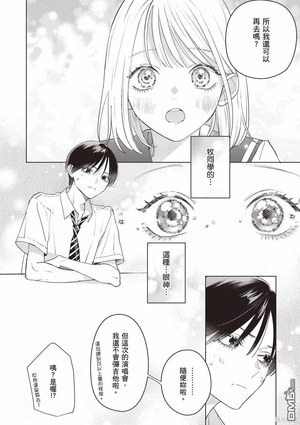 Studio Cabana [番外] vol.3 第11页
