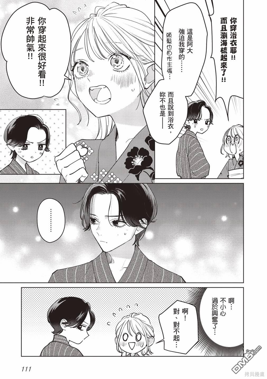 Studio Cabana [番外] vol.3 第112页